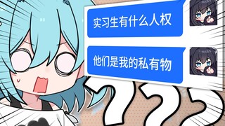 (╯‵□′)╯同事不是你的狗！不能绑来加班啊！！！