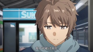 樱岛麻衣  我永远都不会讨厌你的因为我喜欢你