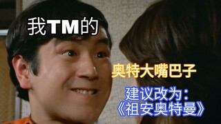 ** 奥 特 曼