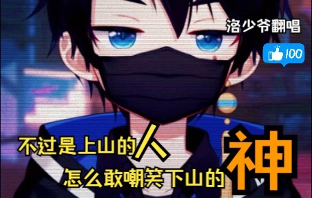 "After all, how dare someone who’s climbing up the mountain mock a god descending from it?” — “On th