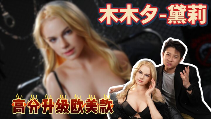 开箱木木夕黛莉，高分升级款欧美人偶【KD人形美术馆】
