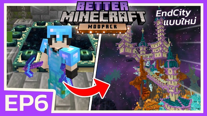 ตะลุยมิติ TheEnd ดินแดนแห่งคุณสยาม แบบใหม่..!! | Minecraft Better [EP6]