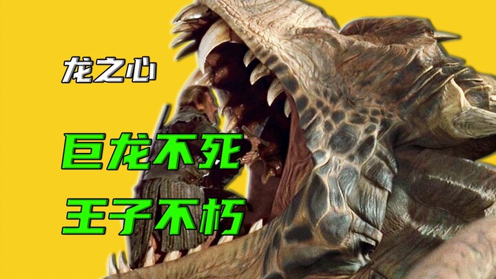 The dragon and the prince share one heart: as long as the dragon lives, the prince will never die.