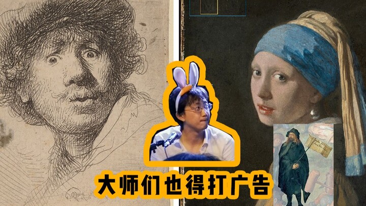 大师们也得给自己打广告