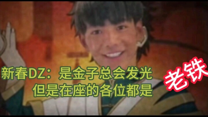 Tahun Baru DZ: Emas pasti bersinar, tapi kalian di sini semuanya saudara sejati!