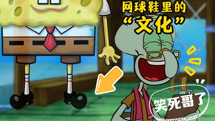 “The Culture in Your Shoes”: One of the Most Untranslatable Gags in ‘SpongeBob SquarePants’