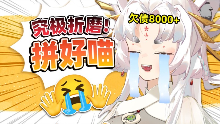 你不要再送了啊啊啊！现在退出猫籍还来得及吗？啊？！！！