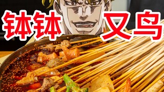 【迪奥の厨房】狂撸100串钵钵鸡，自己做的吃的就是爽！