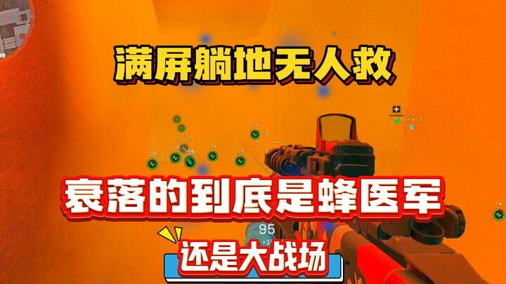 Seluruh layar dipenuhi orang terjatuh tak ada yang menolong—yang benar-benar merosot adalah pasukan 