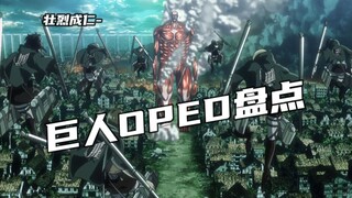 5 lagu OPED favoritku [Attack on Titan] - Mari kita lihat apakah ada yang sama dengan lagumu