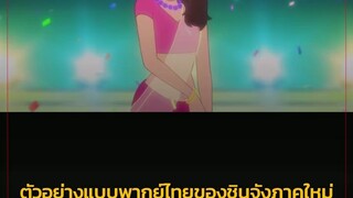 เครยอนชินจัง เดอะมูฟวี่: สุดฮอต! แดนเซอร์คาซึคาเบะเผ็ดร้อน