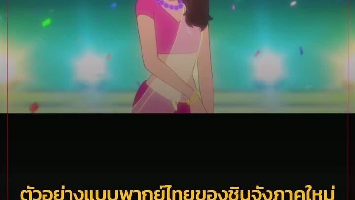 เครยอนชินจัง เดอะมูฟวี่: สุดฮอต! แดนเซอร์คาซึคาเบะเผ็ดร้อน