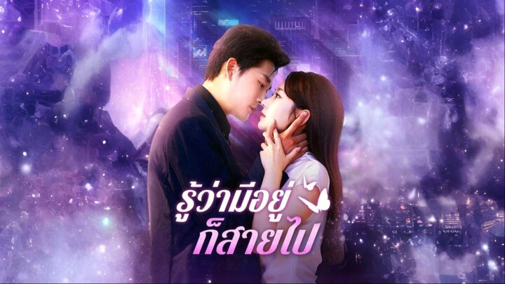 [พากย์ไทย] รู้ว่ามีอยู่ก็สายไป