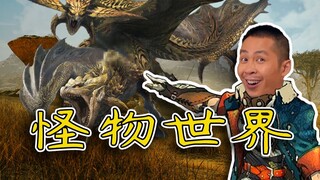 [STN Express الموسم الثامن 06] يجب أن يكون Monster Hunter 18+ عندما يتعلق الأمر بالأنظمة البيئية