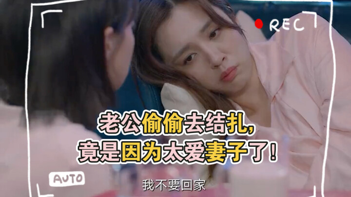 Chồng lén đi triệt sản, hóa ra là vì quá yêu vợ! #Đời_Sống_Thân_Yêu #Vương_Tiểu_Trần