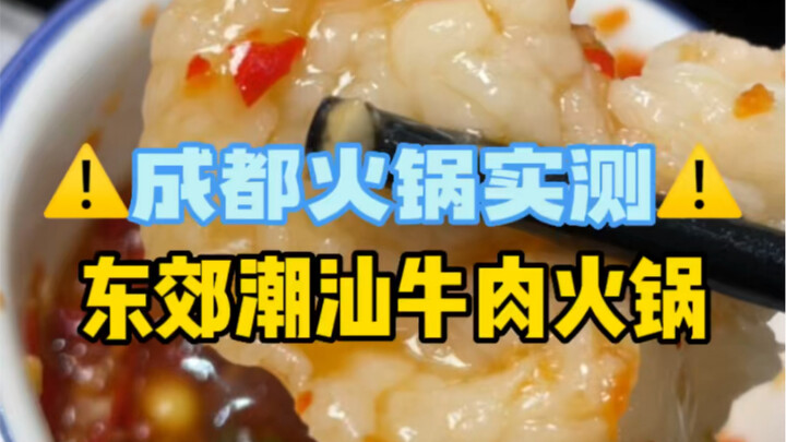 Uji coba hot pot Chengdu: Daging sapi Chaozhou di restoran ini benar-benar segar!