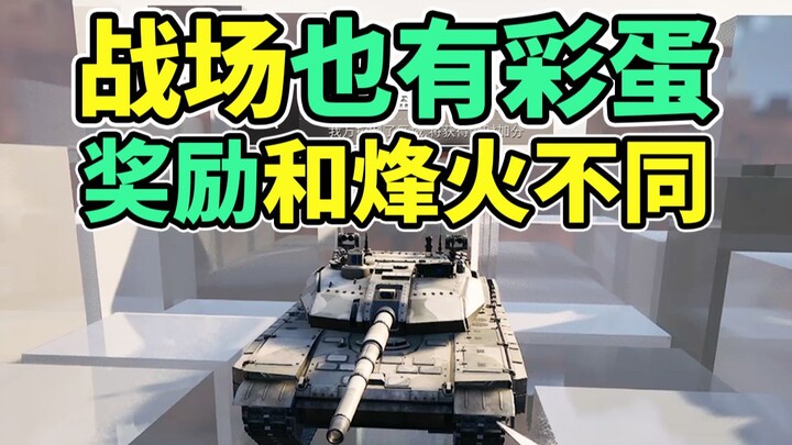 دروس شاملة عن البيضات الخفية في ساحة المعركة! المكافآت تختلف عن فاير وور! تفوتك النسخة النادرة إذا ف