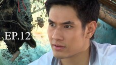 เจ้าสาวสลาตัน (2557) EP.12