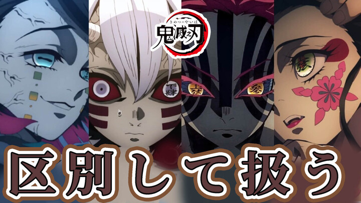 Animasi|Perlakuan Standar Ganda di "Demon Slayer"