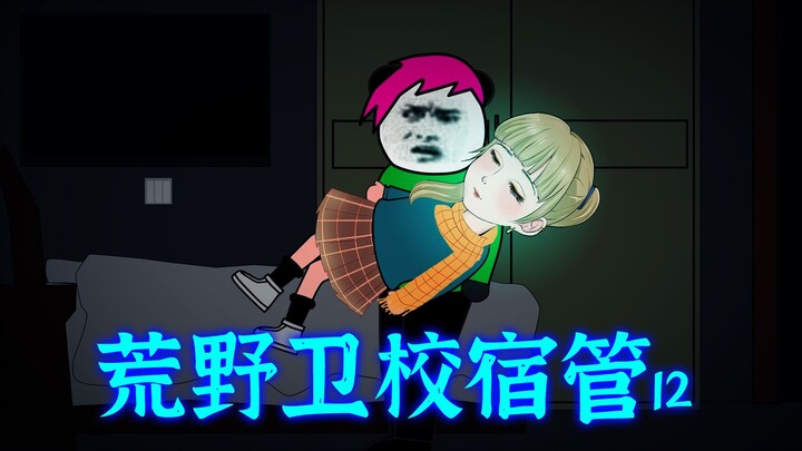 Wilderness Medical School Dormitory Manager 12: Qingye's Little Thoughts