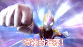 特辣的海藻完美踩点欧布奥特曼op