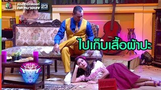 กับสาวๆ นี่ไม่ได้เลยนะพี่เท่ง | ชิงร้อยชิงล้าน ว้าว ว้าว ว้าว