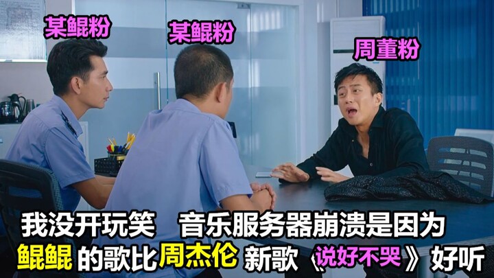 【Adegan Ikonik Putri Duyung】Setelah lagu baru Jay Chou “Janji Tak Akan Menangis” membuat server musi