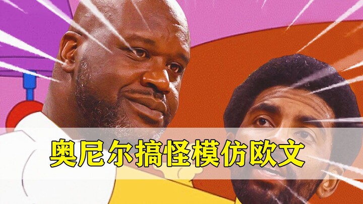 O’Neal Bermain-main Meniru Irving, Menantang “Keseimbangan” yang Super Kuat