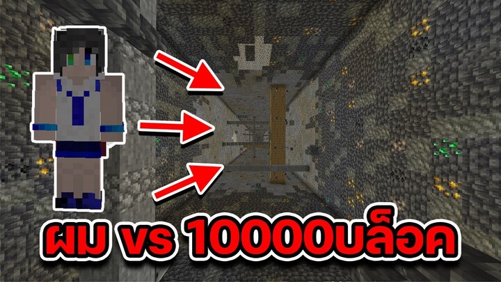 ผม vs ความสูง10000บล็อคใน l Minecraft