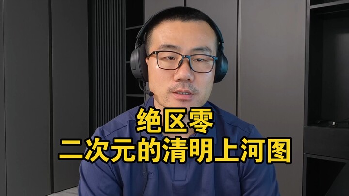 【Từ Tĩnh Vũ】Trải nghiệm hoàn thành tuyến chính của绝区零, sự bùng cháy và cảm động thuần khiết đậm chất