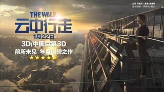 A Walk on the Clouds is a true story about a man who is the only person to walk a tightrope on the W