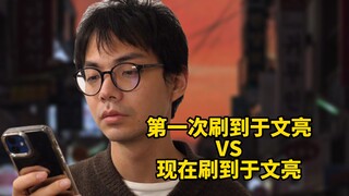 第一次刷到于文亮vs现在，不要让风把你带走