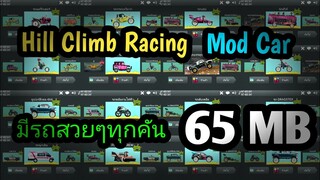 แจกเกม Hill Climb Racing โปร Mod รถแต่งสวยๆ เท่ๆ ทุกคัน ด่านสวย เกมโปรมันๆไม่ใช้เน็ต เงินไม่จำกัด