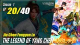 【Jiu Chen Fengyun Lu】 S1 EP 20 - The Legend of Yang Chen | Donghua - 1080P