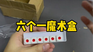 摇一下就是六个一