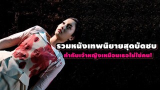 "รวมหนังเทพนิยายสุดบัดซบ" ที่ทำกับเจ้าหญิงเหมือนไม่ใช่คน! | สปอยหนัง ตอนพิเศษ