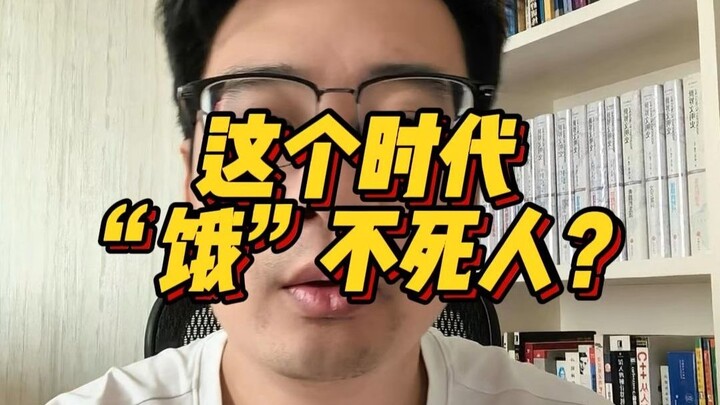 Thời đại này “đói” không chết người?