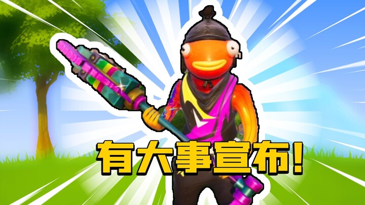 มีเรื่องจะประกาศหน่อย!