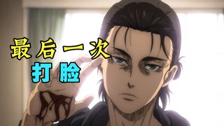 [Attack on Titan Finale] Let’s talk about what Eren understands as freedom, why Eren became Director