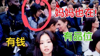 Ibu Jennie juga menonton acara Chanel! Kaya dan berkelas! Blackpink