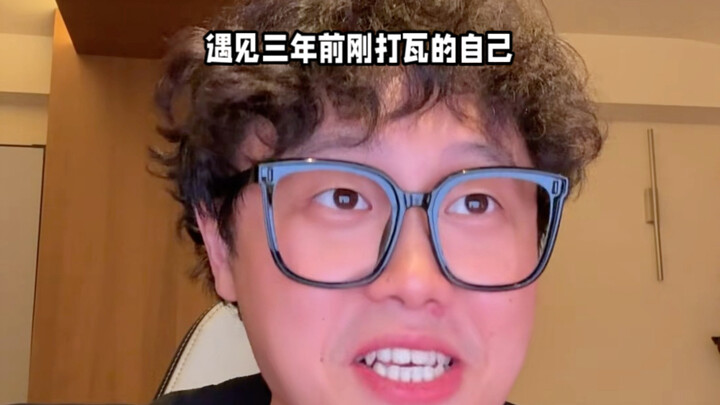 ได้พบกับตัวเองเมื่อสามปีก่อนตอนเพิ่งเริ่มเล่นวอร์คราฟต์
