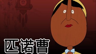 [JJALTOON Premium] 匹诺曹