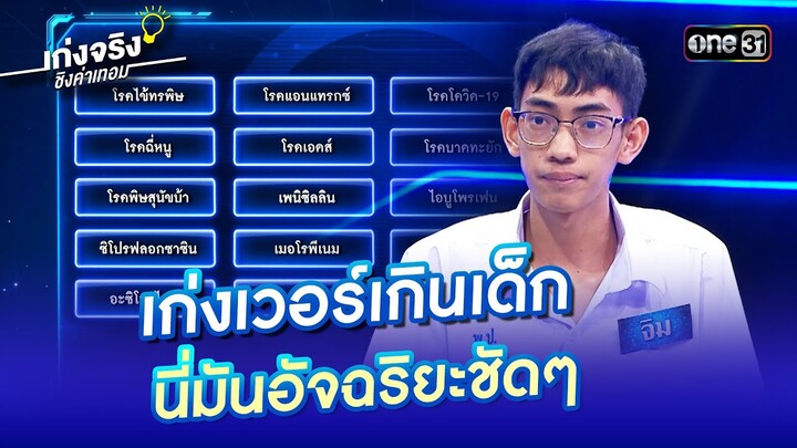 เก่งเวอร์เกินเด็ก นี่มันอัจฉริยะชัดๆ | Highlight เก่งจริงชิงค่าเทอม Ep.200 | 8 ธ.ค. 67 | one31