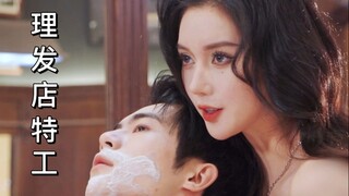 【短剧】听说男人不喜欢我这样的