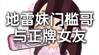 地雷妹与门槛哥见面偶遇女友捉奸，巧用网络化解危机