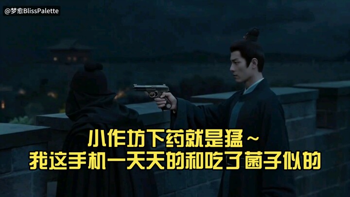 【肖战藏海】小作坊下药就是猛～我这手机一天天的和吃了菌子似的