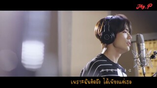 Evan Lin Yanjun - Forever shine for me [Sub Thai] 林彥俊