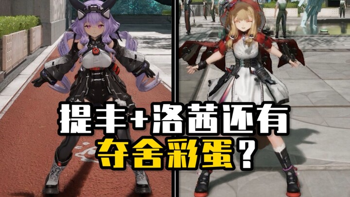 Tiflos’s入职 test? It can even possess Rosy! And is he really shorter than Rosy?!