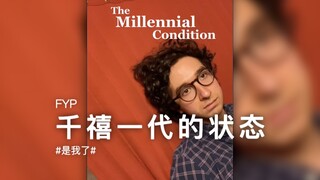 الحالة اليومية لجيل الألفية