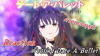 Date A Bullet : Reaction ตัวอย่างภาคเเยกคุรุมิ น่ารักเกินไปเเล้ว!!?